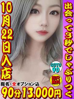 まふゆ☆10月22日入店