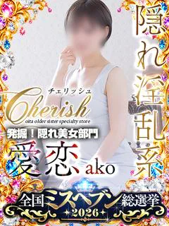 愛恋