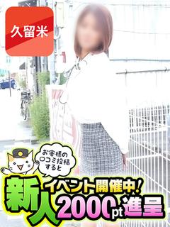 りな【久留米店】