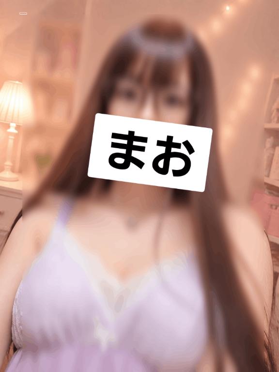 【まお】愛がたっぷりⅠカップ💗 の ♡おはまお♡