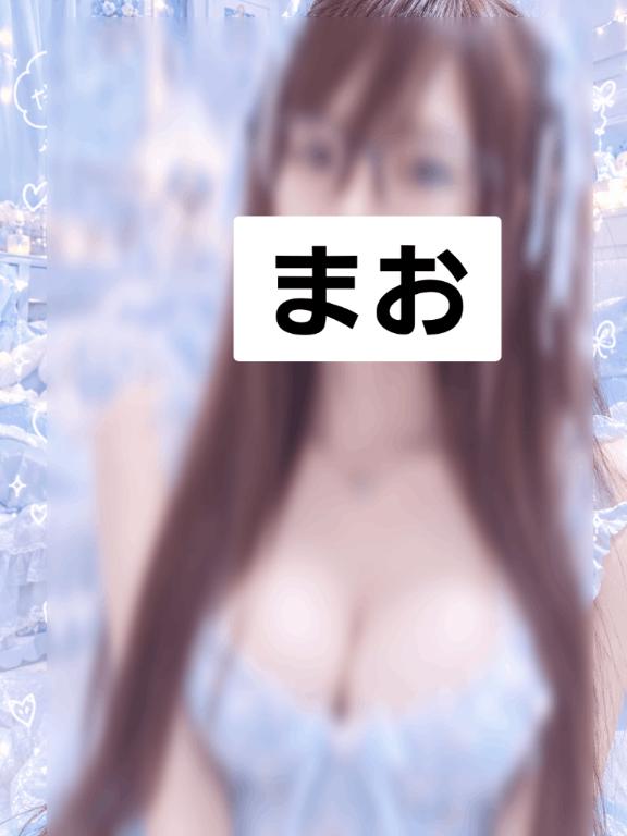 【まお】愛がたっぷりⅠカップ💗 の ♡おはまお♡