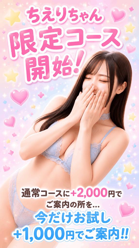 【ちえり】現役モデルの秘密の風俗 の ちえり個人イベント♡♡