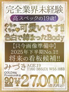 🔰【みづき】未経験レベチ可愛い