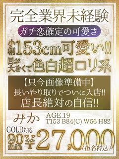 🔰【みか】業界未経験19歳