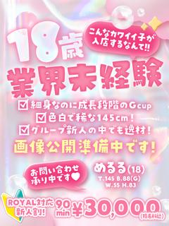 🔰【めるる】18歳未経験可愛い