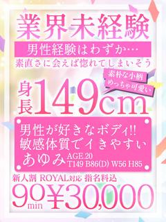 🔰【あゆみ】素朴な小柄で未経験