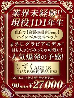 🔰【しずく】未経験18歳巨乳