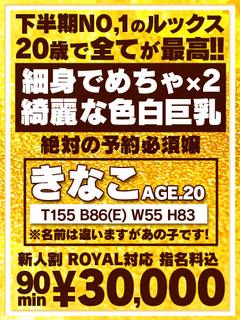 🔰【きなこ】ガチで激可愛い巨乳