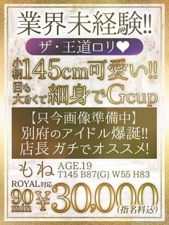 🔰【もね】145㎝未経験巨乳