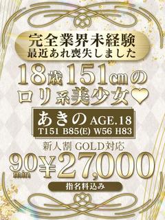 🔰【あきの】初心すぎる未経験