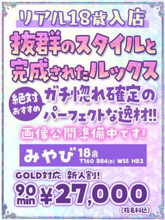 🔰【みやび】18歳スタイル抜群