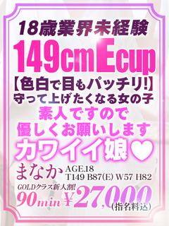 🔰【まなか】未経験18歳巨乳