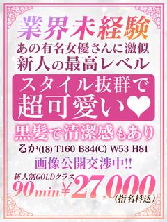 🔰【るか】モデル系18歳未経験