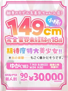 🔰【ゆか】18歳細身未経験