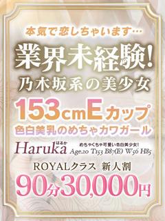 🔰【はるか】未経験美少女巨乳