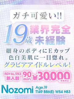 🔰【のぞみ】未経験可愛い19歳