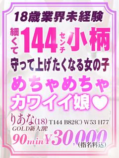 🔰【りあな】144㎝業界未経験