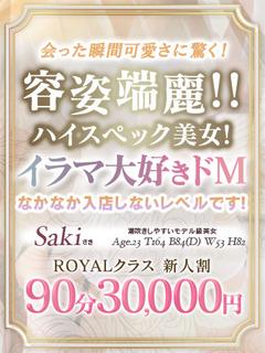 🔰【さき】ドM潮吹きガール