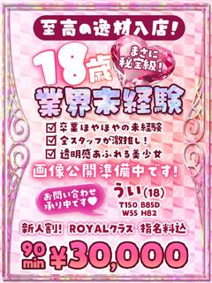 🔰【うい】卒業したて18歳逸材