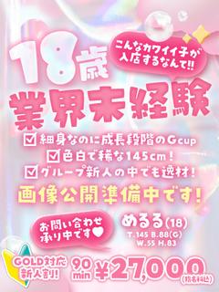 🔰【めるる】可愛い18歳未経験