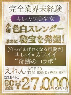 🔰【えれん】未経験キレカワ美女