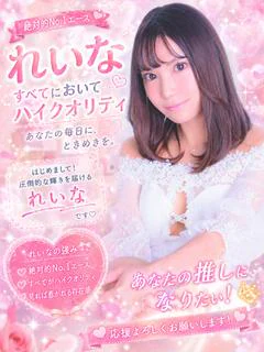 れいな