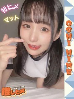 ゆず【特ヒメコース対...