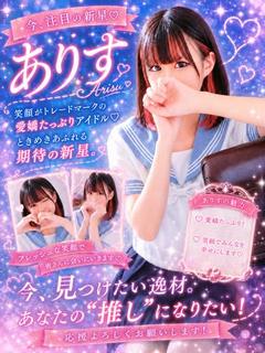 ありす