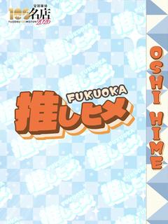 みこ【特ヒメコース対応】