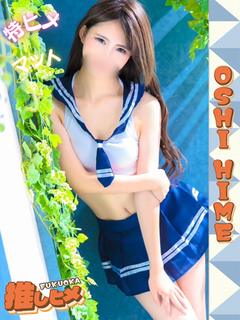 ゆう【特ヒメコース対応】