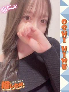 はるの【特ヒメコース...