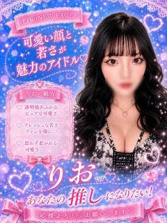 りお【特ヒメコース対応】