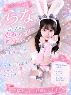 らな