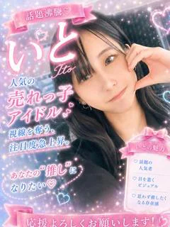 いと