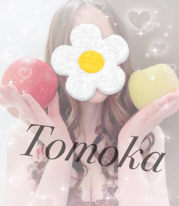 トモカ～誠心誠意、尽くします～ の 《姫予約》