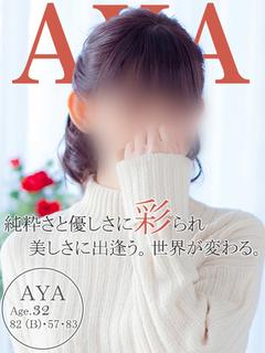 アヤ～まばゆい笑顔の...
