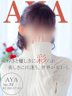 アヤ～まばゆい笑顔の