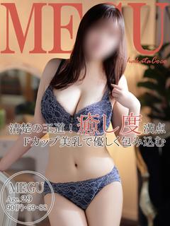メグ～男が貪りたくな...