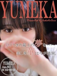 ユメカ～天使級の素人...