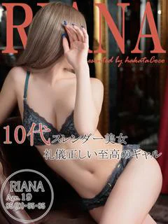 リアナ～10代ギャル