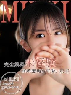 ミルキ～貴方の前でイ