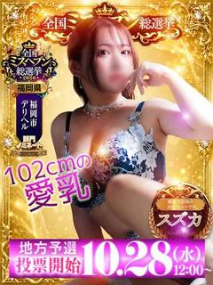 スズカ～貴方にIたい爆乳娘～