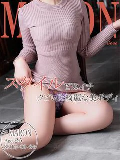 マロン～スタイル抜群