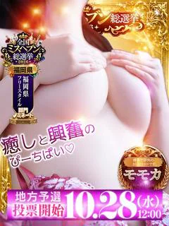 モモカ～癒し系最強素人～