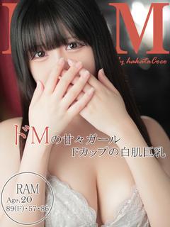 ラム～癒したっぷり甘々空間～