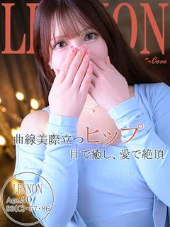 レノン～究極の癒しルックス～