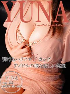 ユナ～私のおっぱい揉