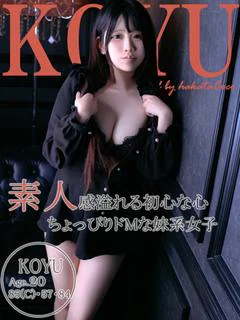 コユ～ロリ系細身美少女来る～