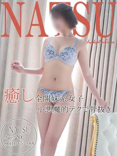 ナツ～妹の様に愛でた