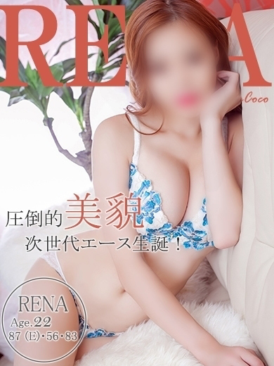 レナ～モデル系未経験女子～ のプロフィール写真